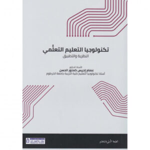 تكنولوجيا التعليم التعلمي